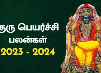 GURU PEYARCHI PALANKAL 2023 / குரு பெயர்ச்சி பலன்கள் 2023