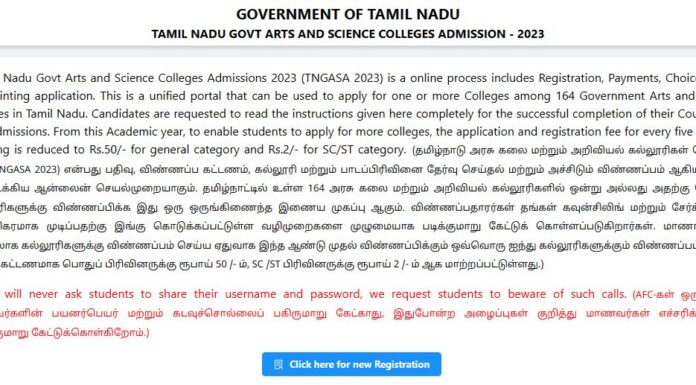 TN GOVT COLLEGE UG APPLICATION 2023