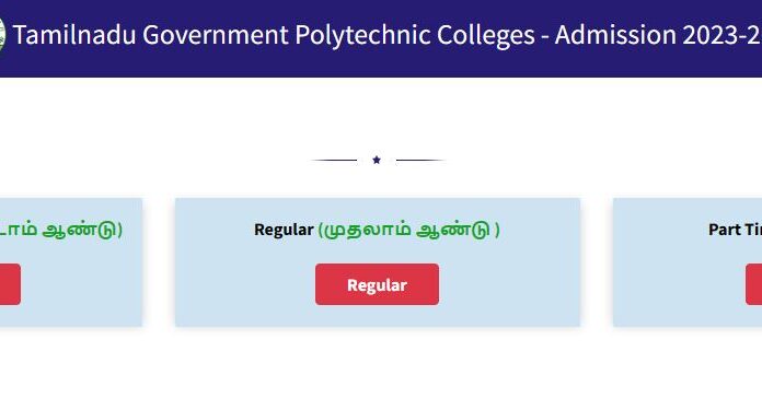 TN POLYTECHNIC GOVERNMENT COLLEGE ADMISSION 2023