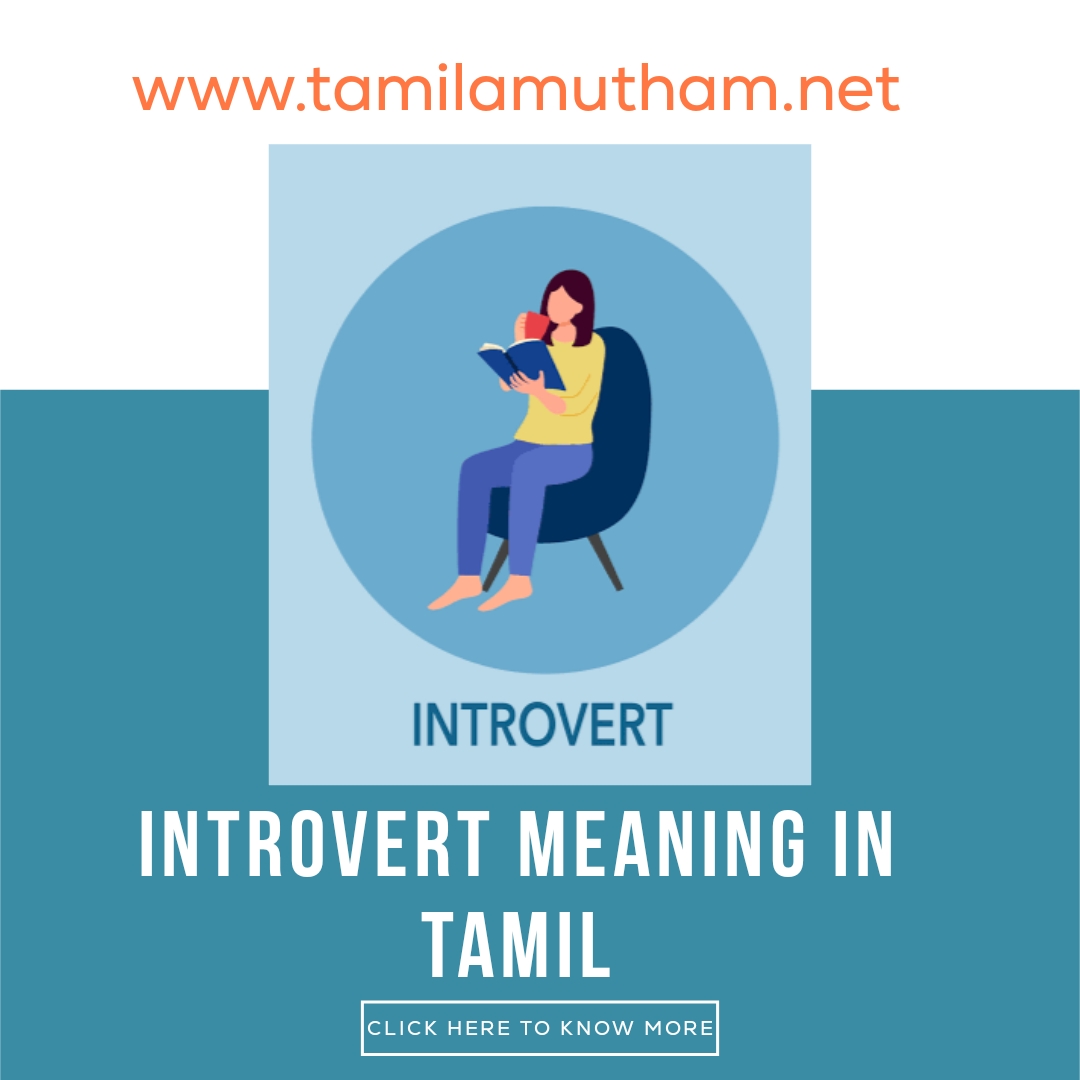  INTROVERT MEANING IN TAMIL 2023 